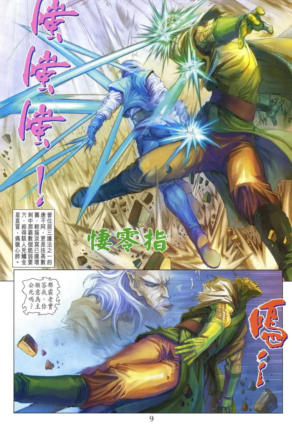 《四大名捕》漫画最新章节第152话免费下拉式在线观看章节第【8】张图片