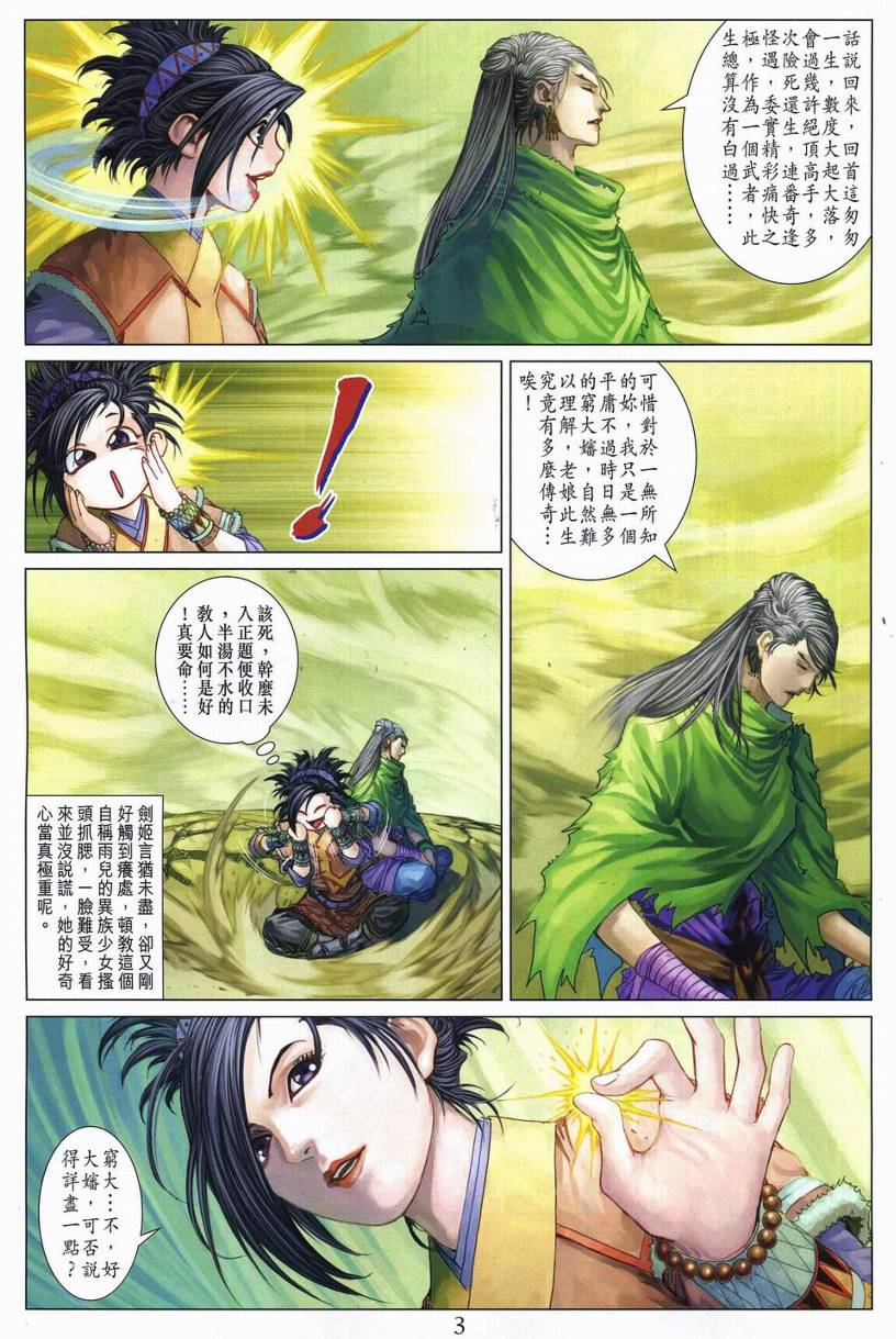 《四大名捕》漫画最新章节第273话免费下拉式在线观看章节第【3】张图片