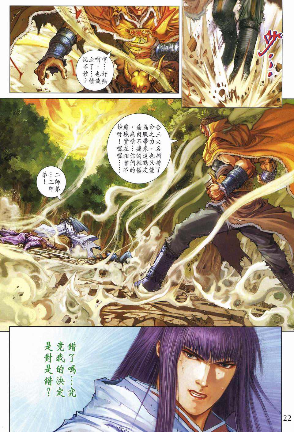 《四大名捕》漫画最新章节第242话免费下拉式在线观看章节第【22】张图片