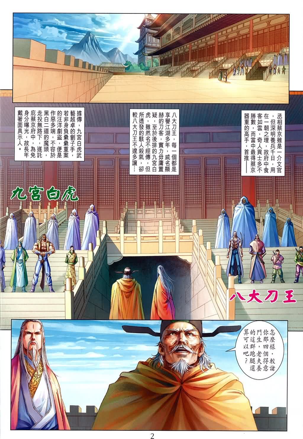 《四大名捕》漫画最新章节第160话免费下拉式在线观看章节第【2】张图片