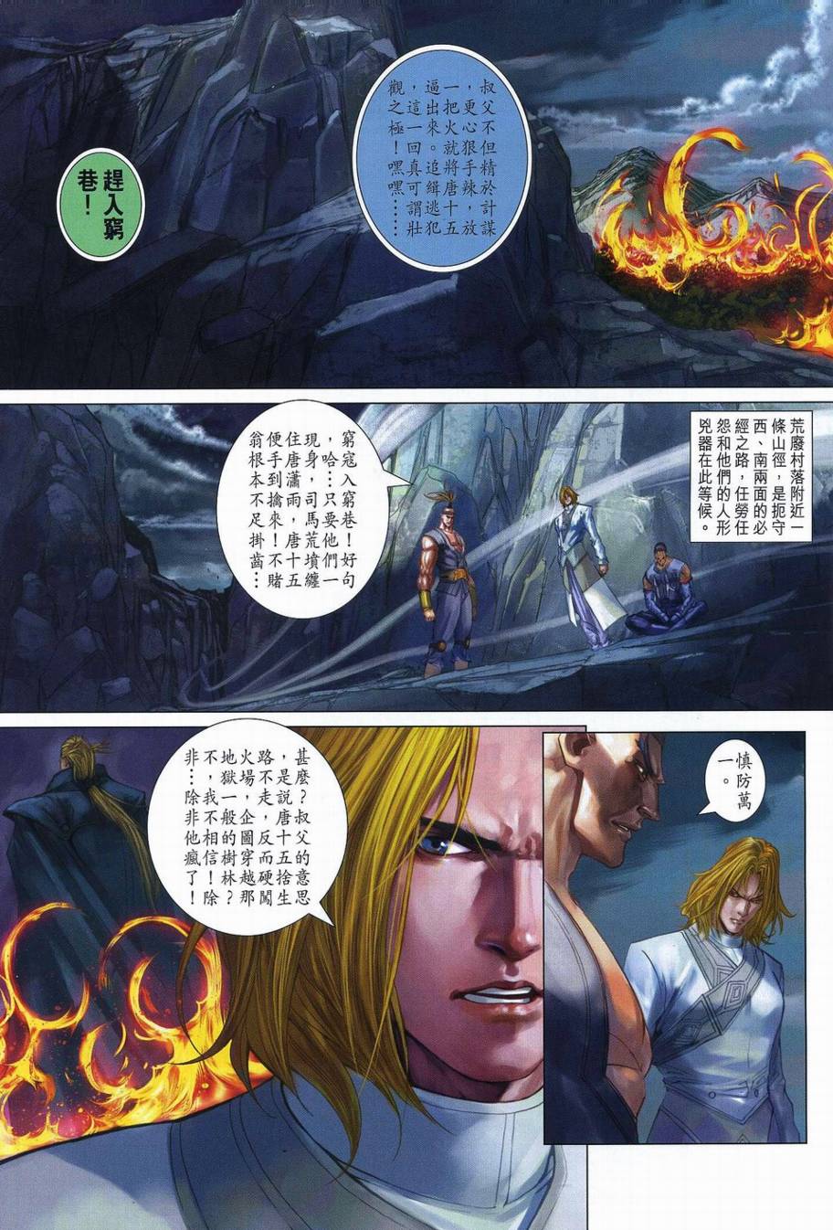 《四大名捕》漫画最新章节第350话免费下拉式在线观看章节第【9】张图片