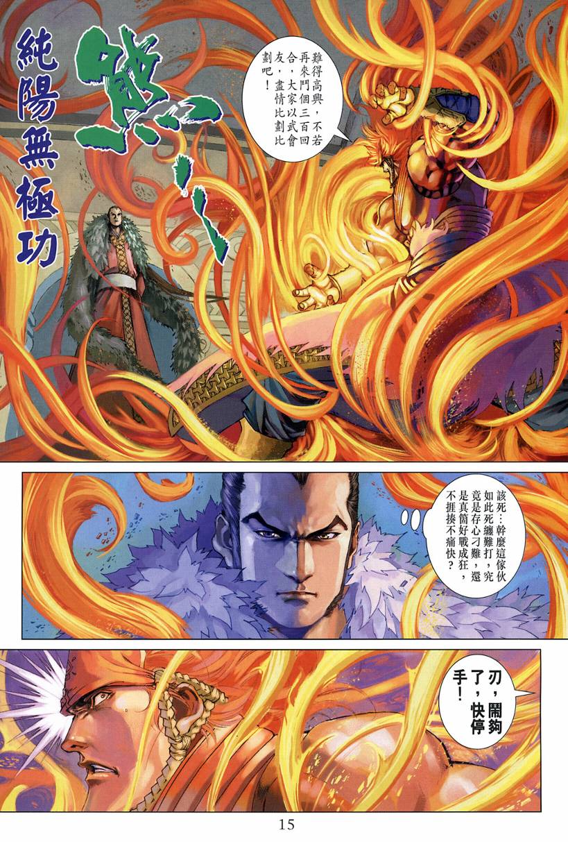 《四大名捕》漫画最新章节第124话免费下拉式在线观看章节第【14】张图片