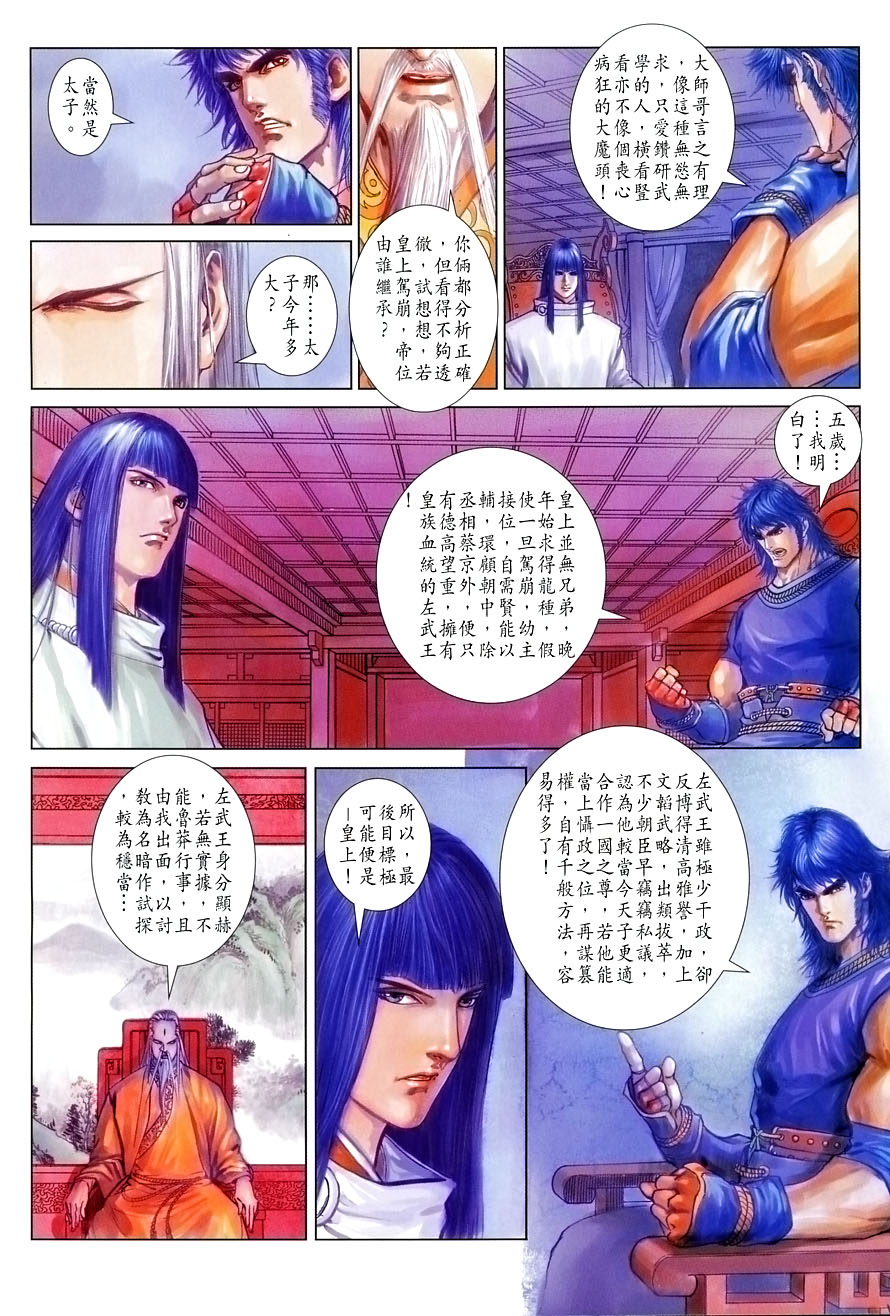 《四大名捕》漫画最新章节第7话免费下拉式在线观看章节第【25】张图片