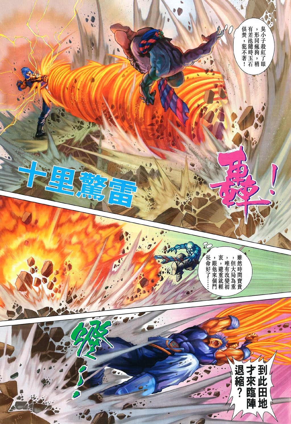 《四大名捕》漫画最新章节第83话免费下拉式在线观看章节第【7】张图片