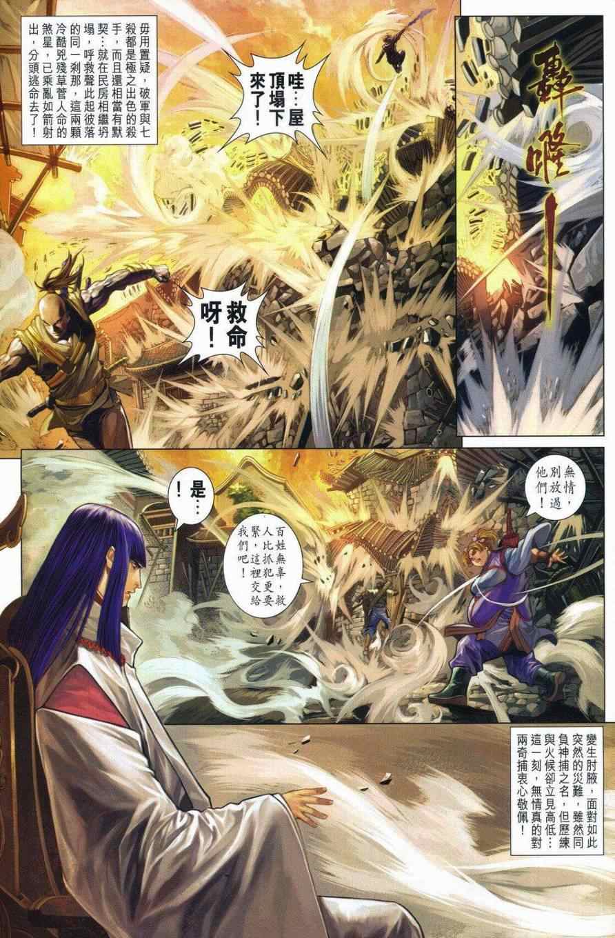 《四大名捕》漫画最新章节290-291免费下拉式在线观看章节第【36】张图片