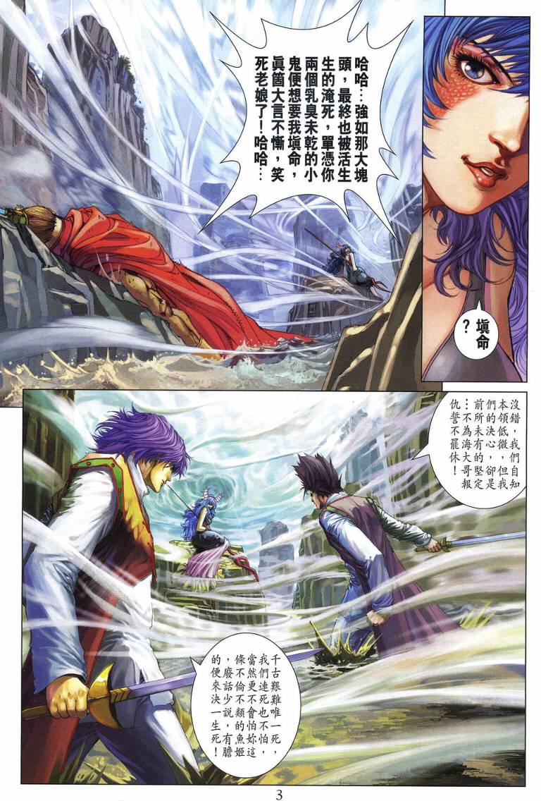 《四大名捕》漫画最新章节第216话免费下拉式在线观看章节第【3】张图片