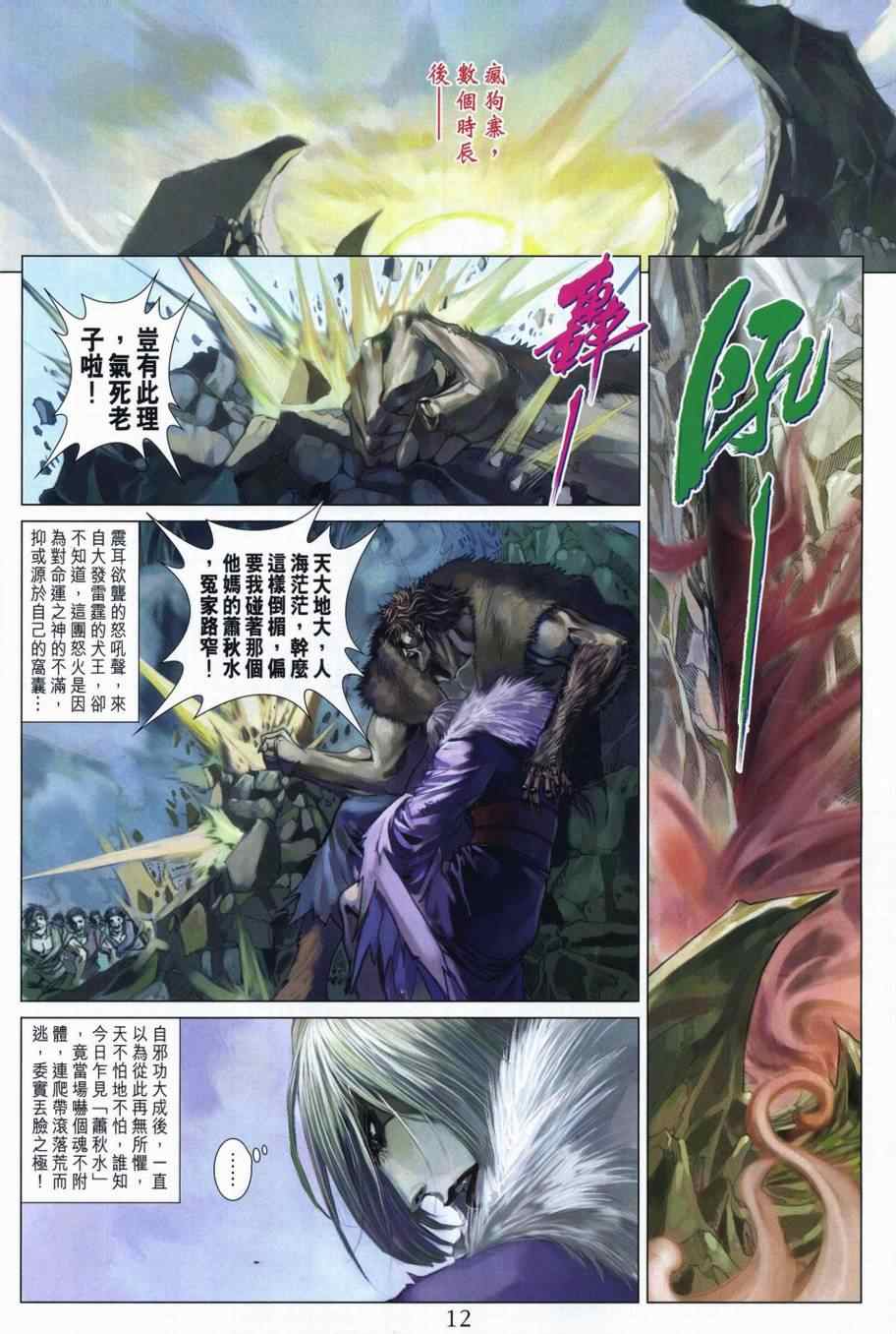 《四大名捕》漫画最新章节第305话免费下拉式在线观看章节第【12】张图片