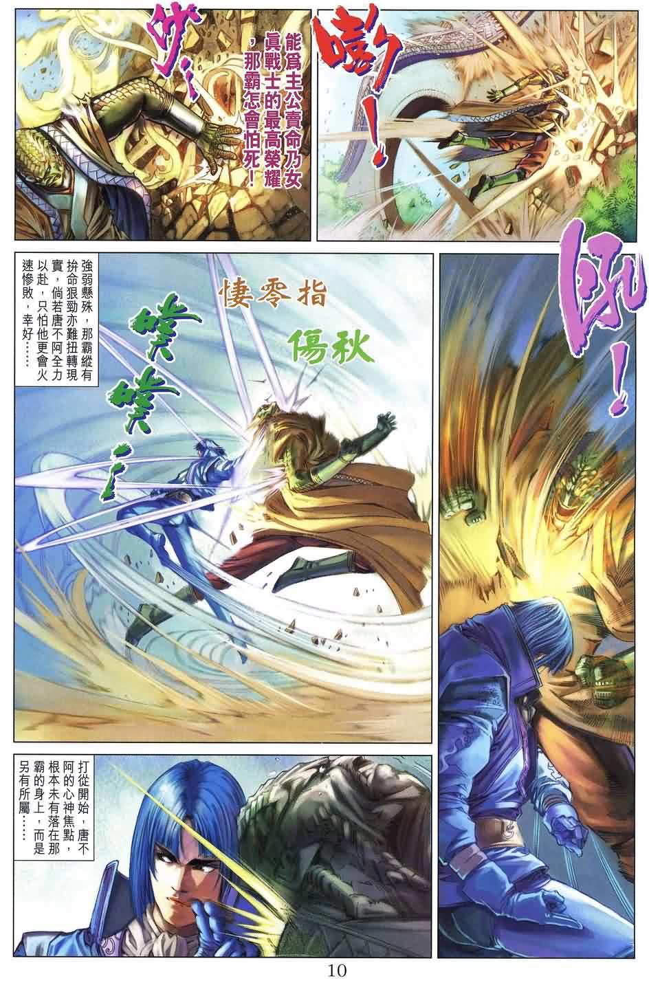 《四大名捕》漫画最新章节第152话免费下拉式在线观看章节第【9】张图片