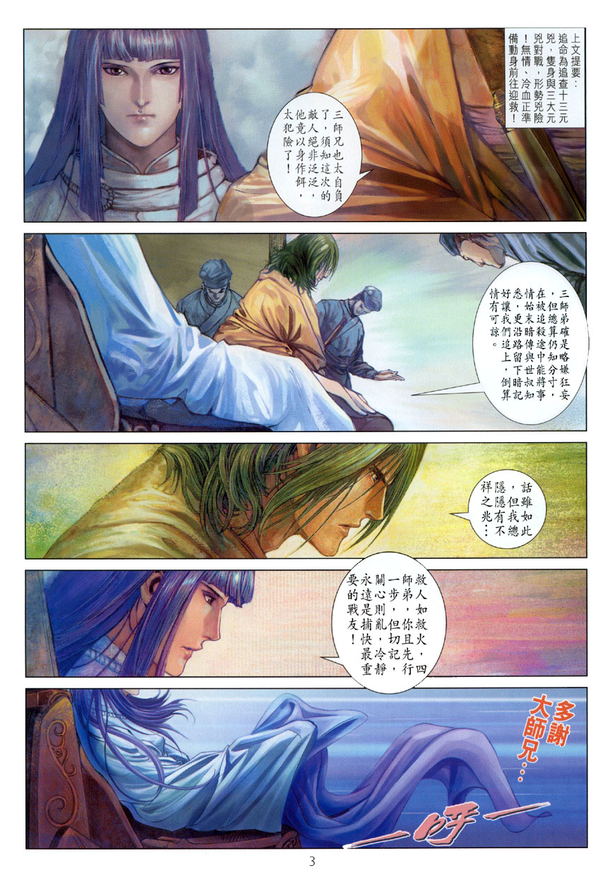 《四大名捕》漫画最新章节第3话免费下拉式在线观看章节第【2】张图片