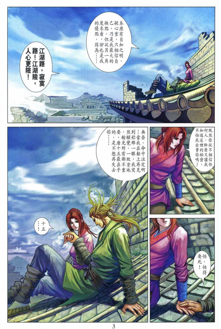 《四大名捕》漫画最新章节第221话免费下拉式在线观看章节第【3】张图片