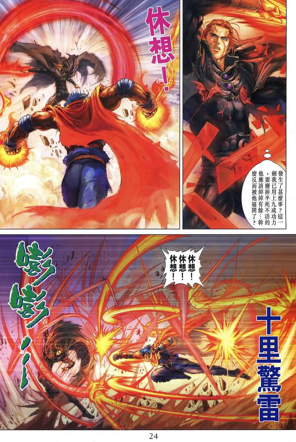 《四大名捕》漫画最新章节第182话免费下拉式在线观看章节第【22】张图片