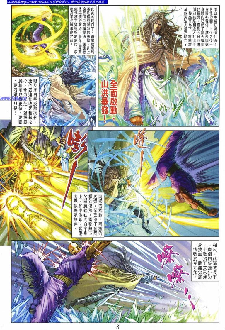 《四大名捕》漫画最新章节第229话免费下拉式在线观看章节第【3】张图片