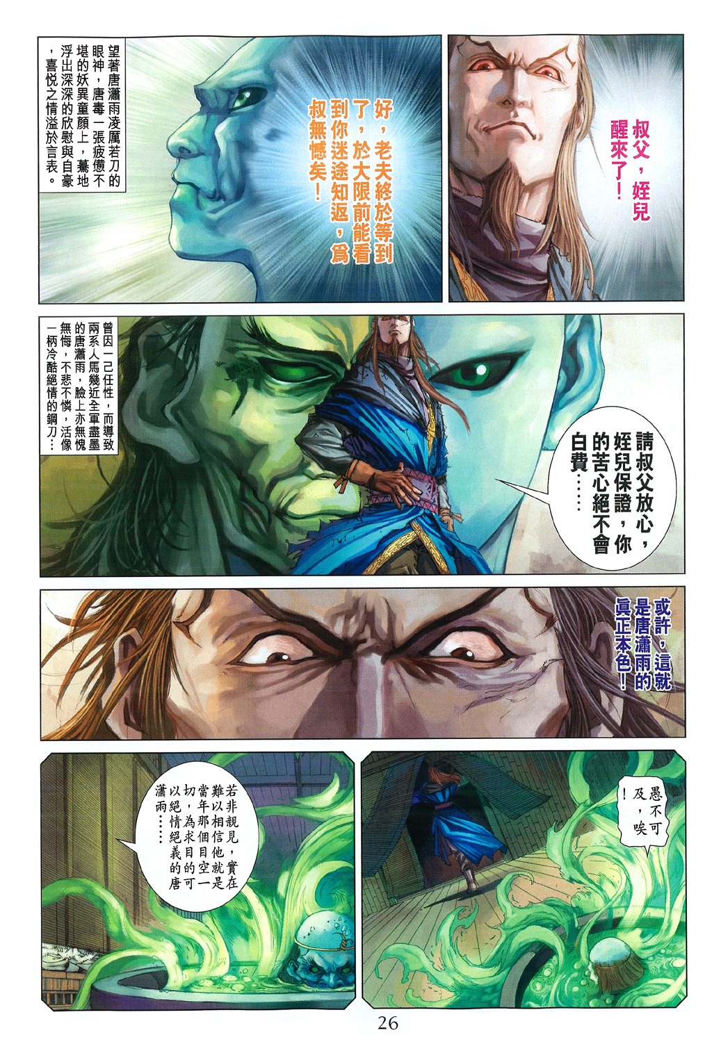 《四大名捕》漫画最新章节第83话免费下拉式在线观看章节第【24】张图片