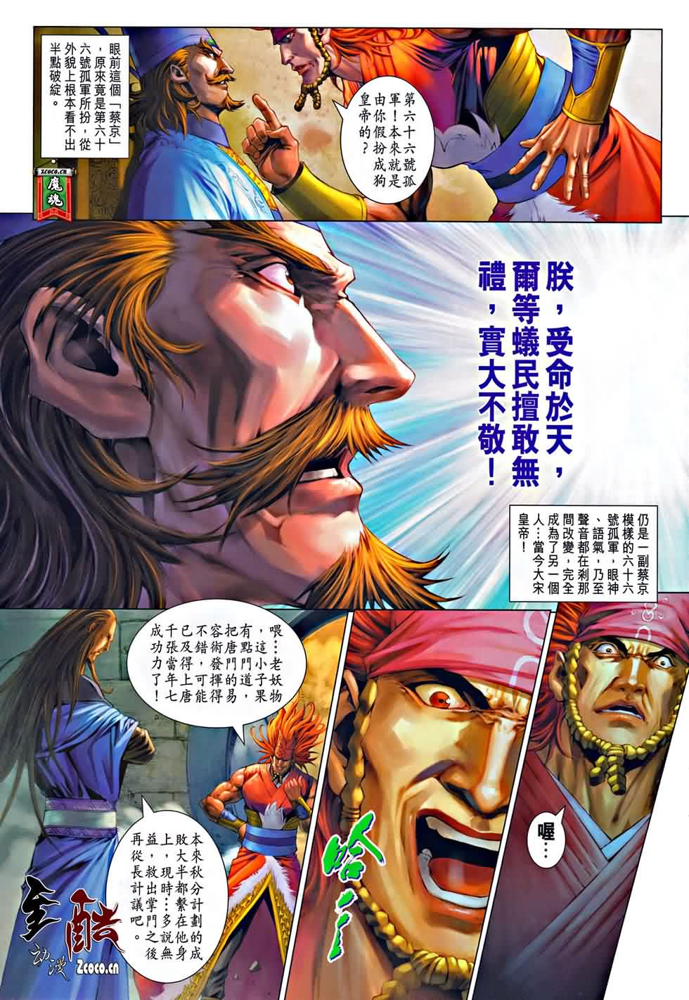 《四大名捕》漫画最新章节第325话免费下拉式在线观看章节第【11】张图片