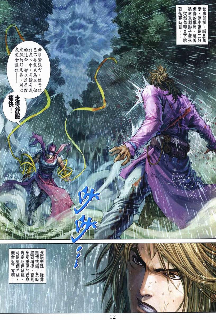 《四大名捕》漫画最新章节第273话免费下拉式在线观看章节第【12】张图片