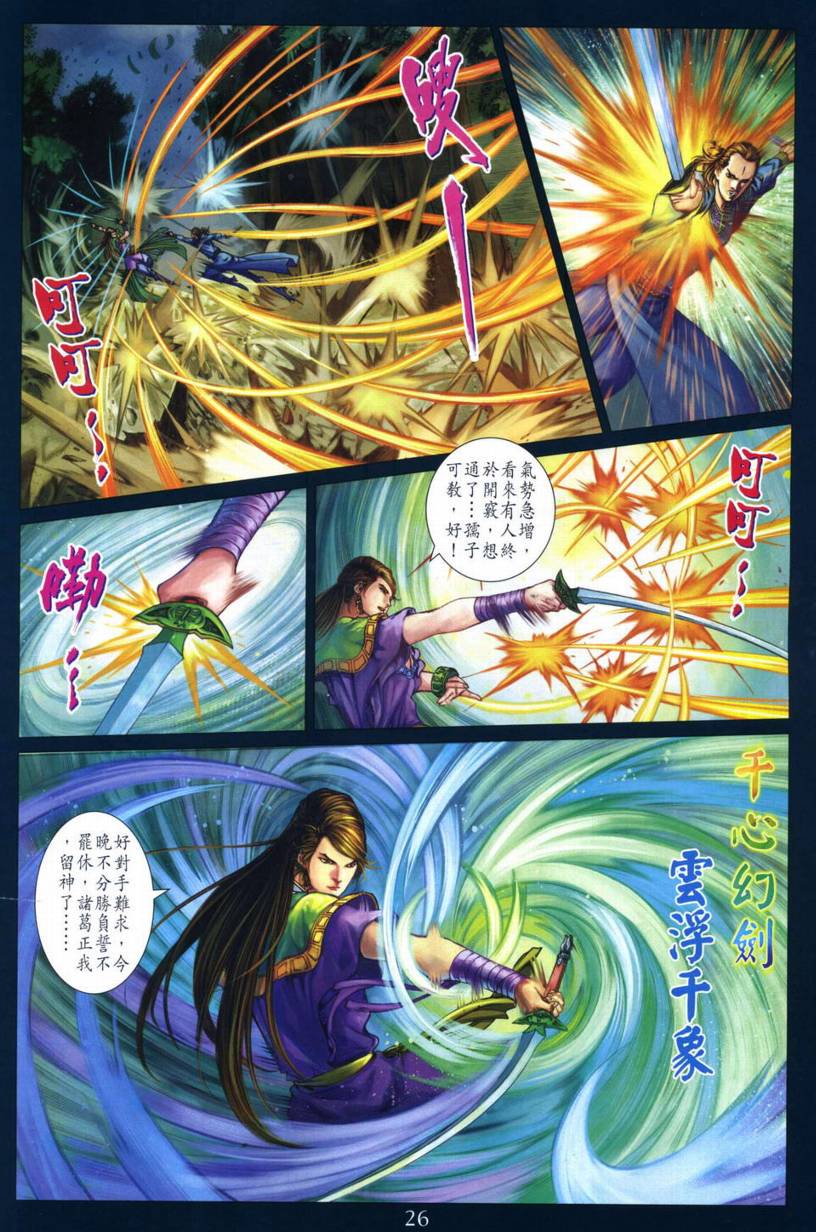 《四大名捕》漫画最新章节第267话免费下拉式在线观看章节第【23】张图片