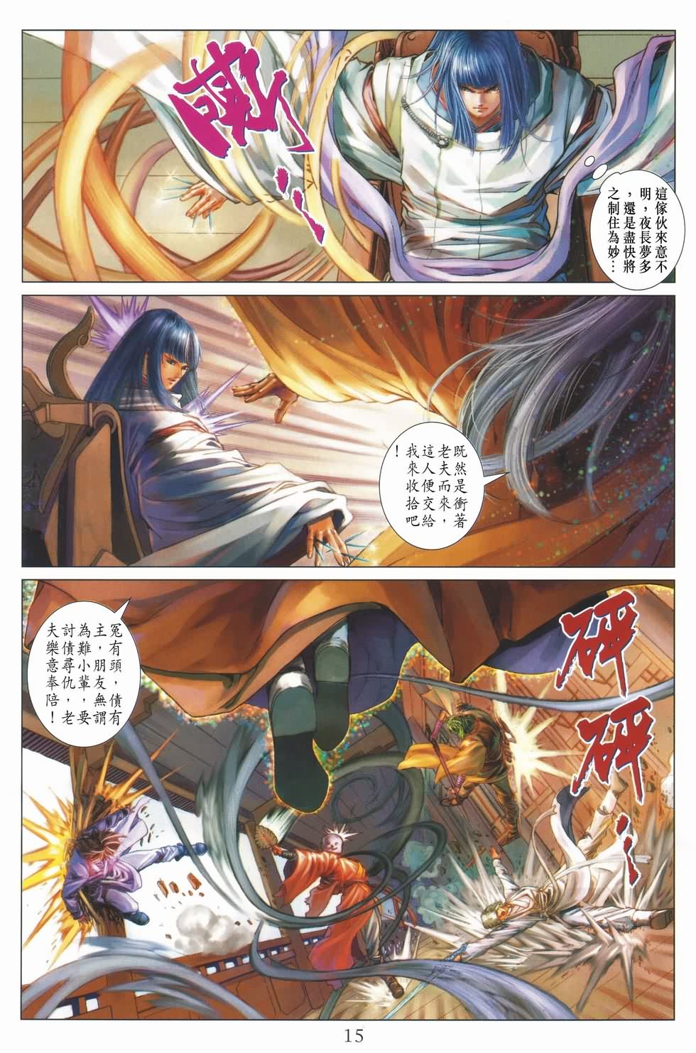 《四大名捕》漫画最新章节第134话免费下拉式在线观看章节第【15】张图片