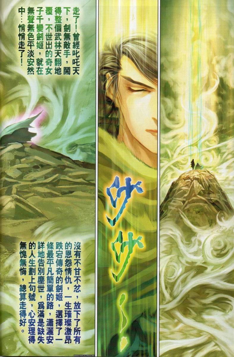 《四大名捕》漫画最新章节第274话免费下拉式在线观看章节第【6】张图片