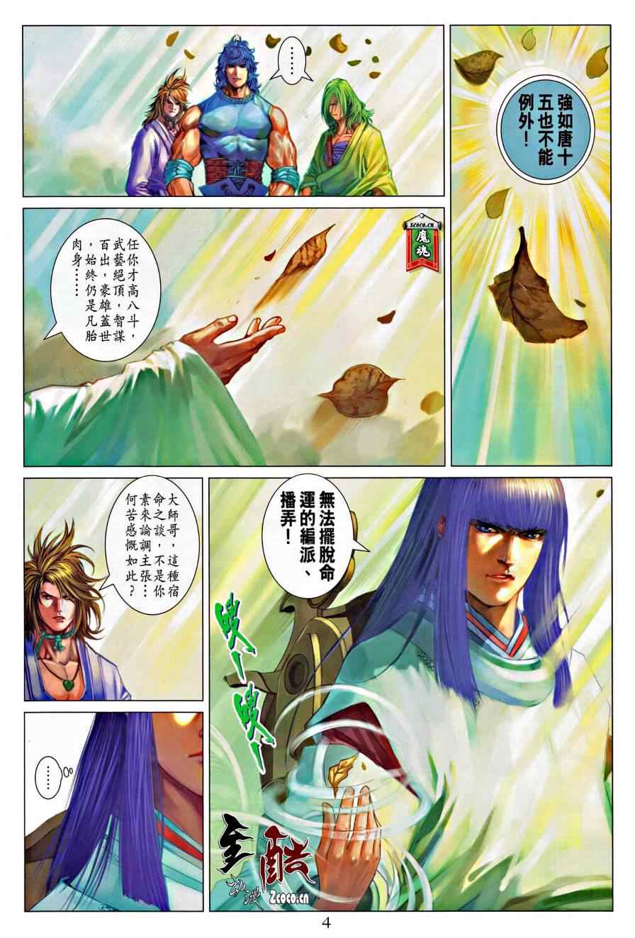 《四大名捕》漫画最新章节第320话免费下拉式在线观看章节第【3】张图片