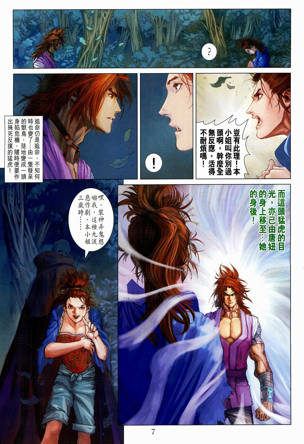 《四大名捕》漫画最新章节第107话免费下拉式在线观看章节第【7】张图片