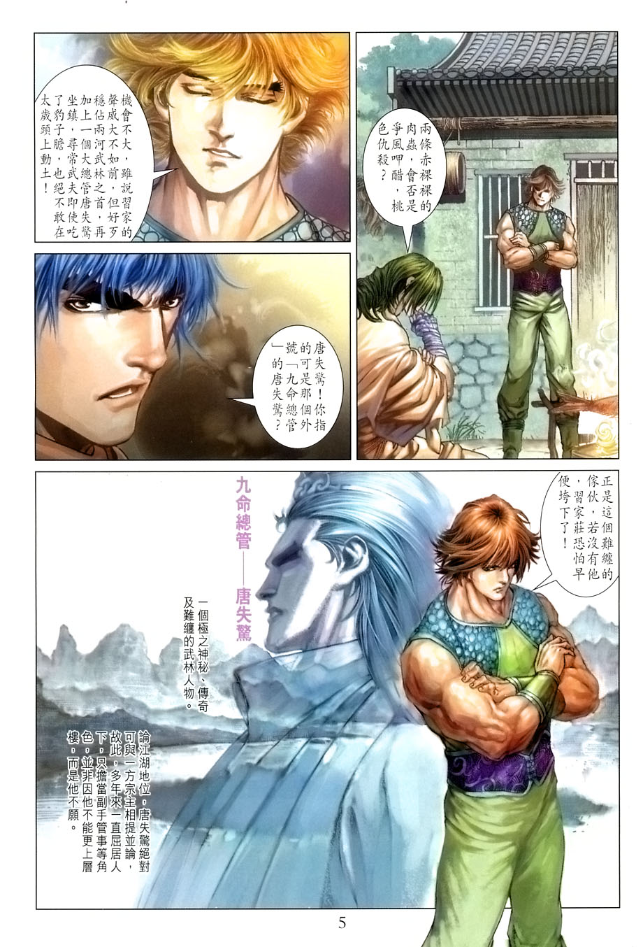 《四大名捕》漫画最新章节第23话免费下拉式在线观看章节第【5】张图片