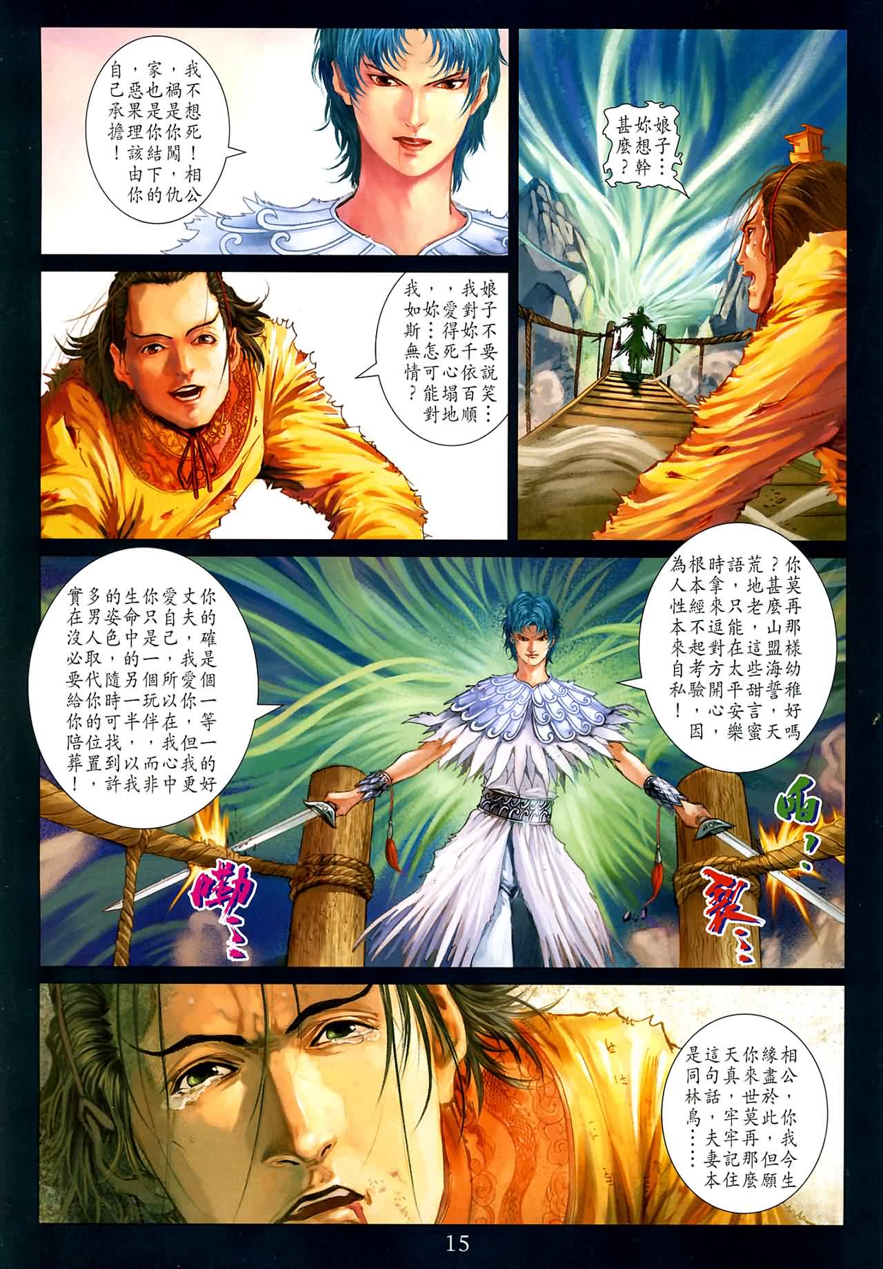 《四大名捕》漫画最新章节第186话免费下拉式在线观看章节第【15】张图片