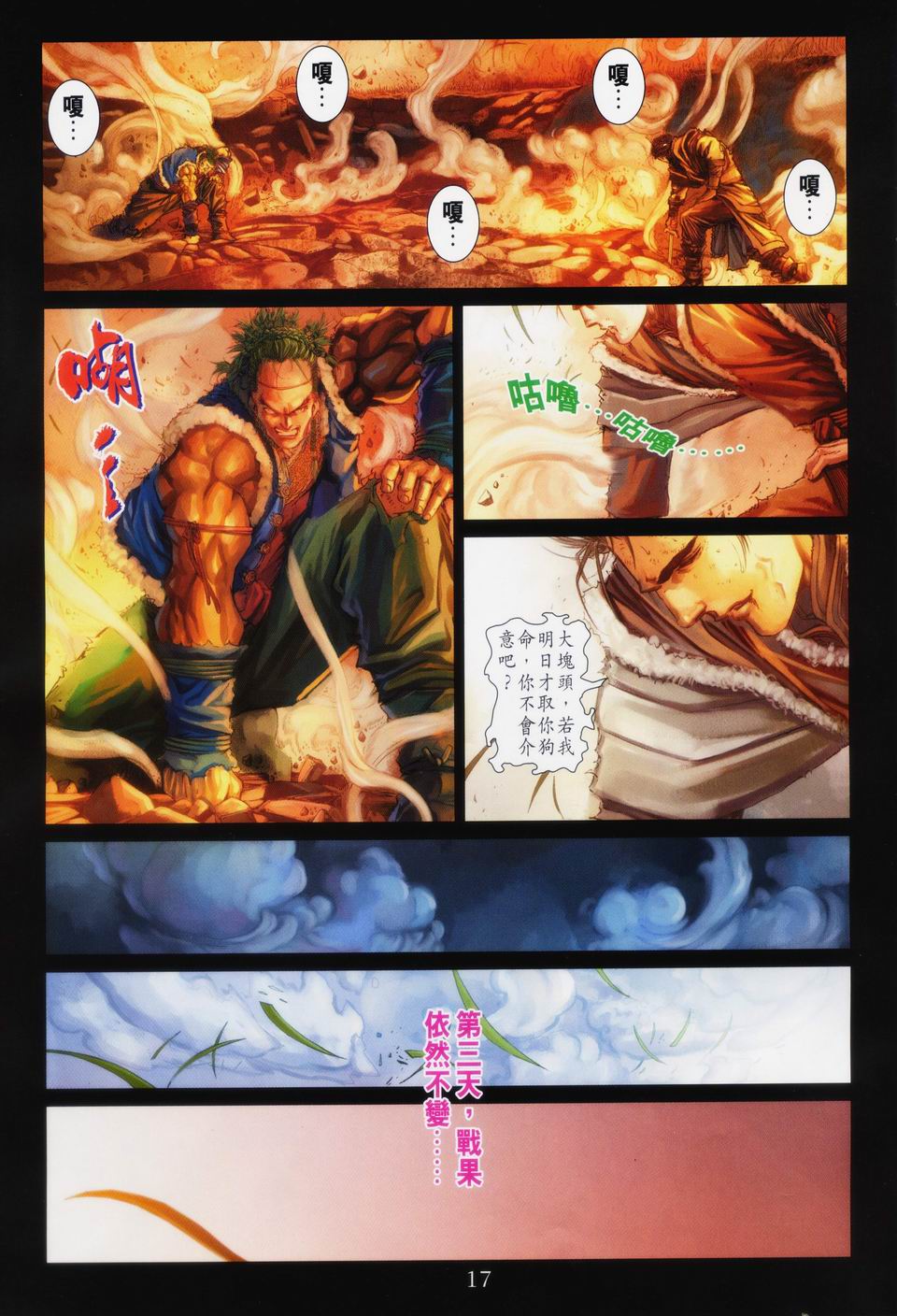 《四大名捕》漫画最新章节第92话免费下拉式在线观看章节第【17】张图片