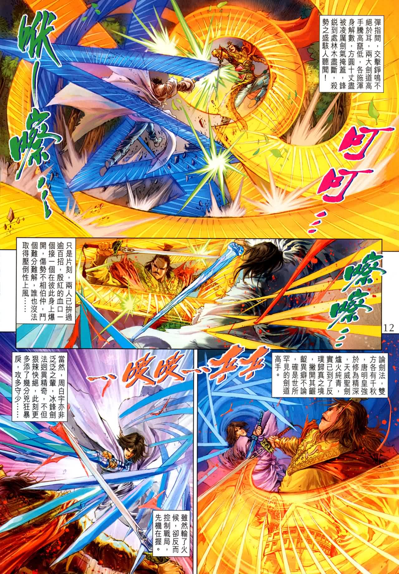 《四大名捕》漫画最新章节第184话免费下拉式在线观看章节第【12】张图片