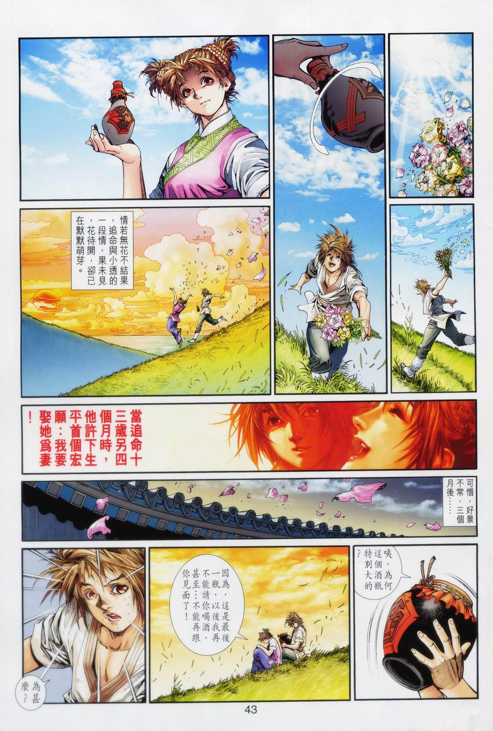 《四大名捕》漫画最新章节第91话免费下拉式在线观看章节第【35】张图片