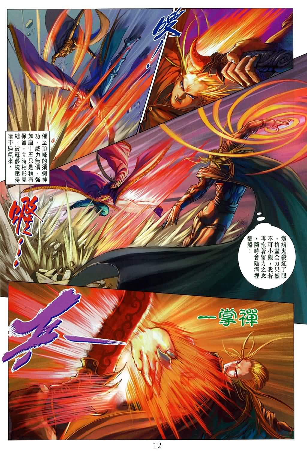 《四大名捕》漫画最新章节第171话免费下拉式在线观看章节第【12】张图片