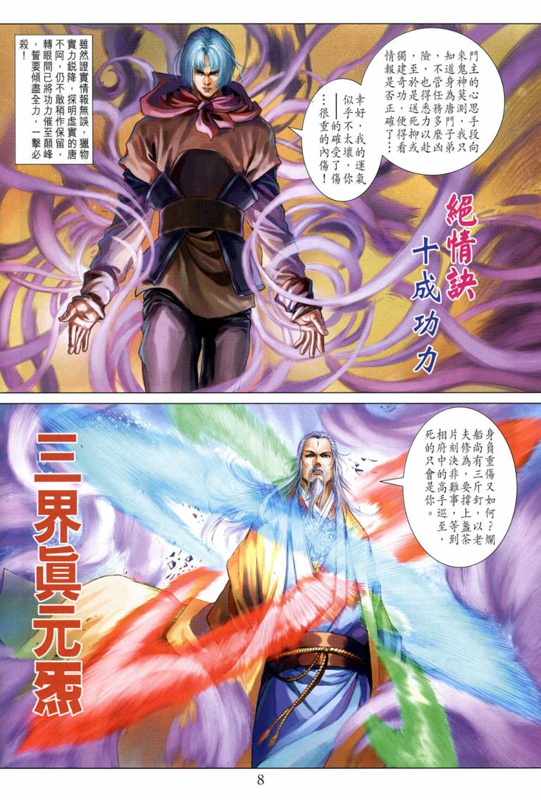 《四大名捕》漫画最新章节第115话免费下拉式在线观看章节第【8】张图片