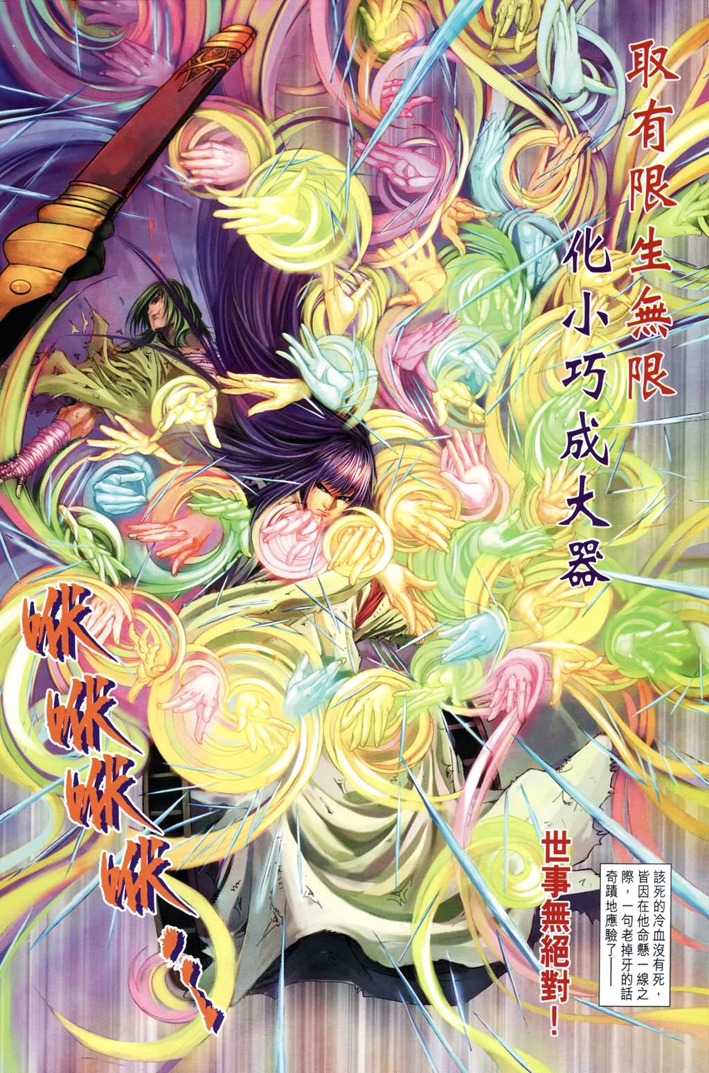 《四大名捕》漫画最新章节第190话免费下拉式在线观看章节第【13】张图片