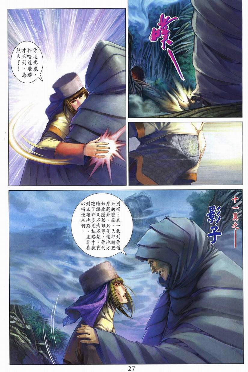 《四大名捕》漫画最新章节第262话免费下拉式在线观看章节第【26】张图片