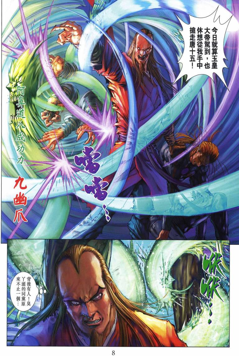 《四大名捕》漫画最新章节第199话免费下拉式在线观看章节第【8】张图片