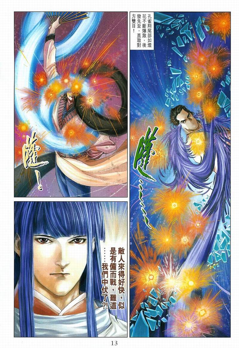 《四大名捕》漫画最新章节第12话免费下拉式在线观看章节第【13】张图片