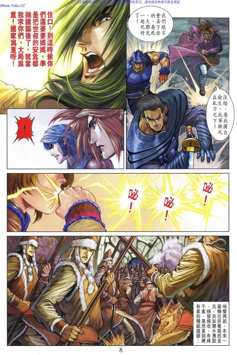 《四大名捕》漫画最新章节第227话免费下拉式在线观看章节第【7】张图片