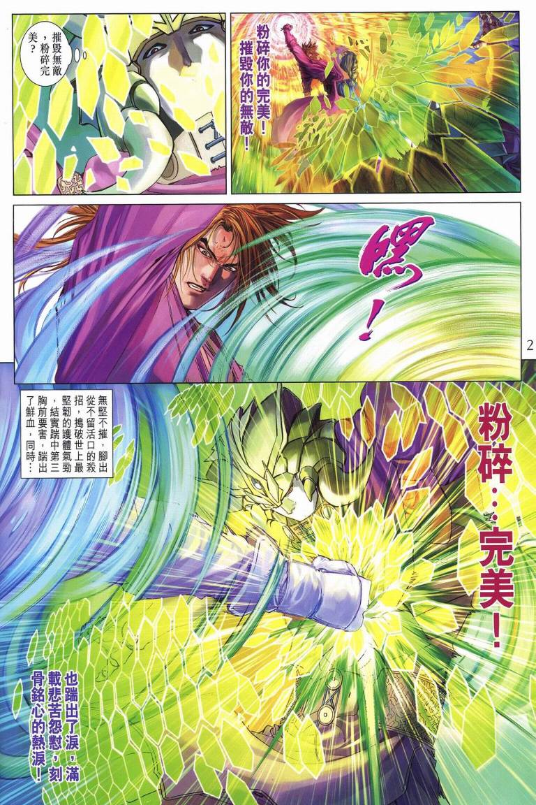 《四大名捕》漫画最新章节第237话免费下拉式在线观看章节第【2】张图片