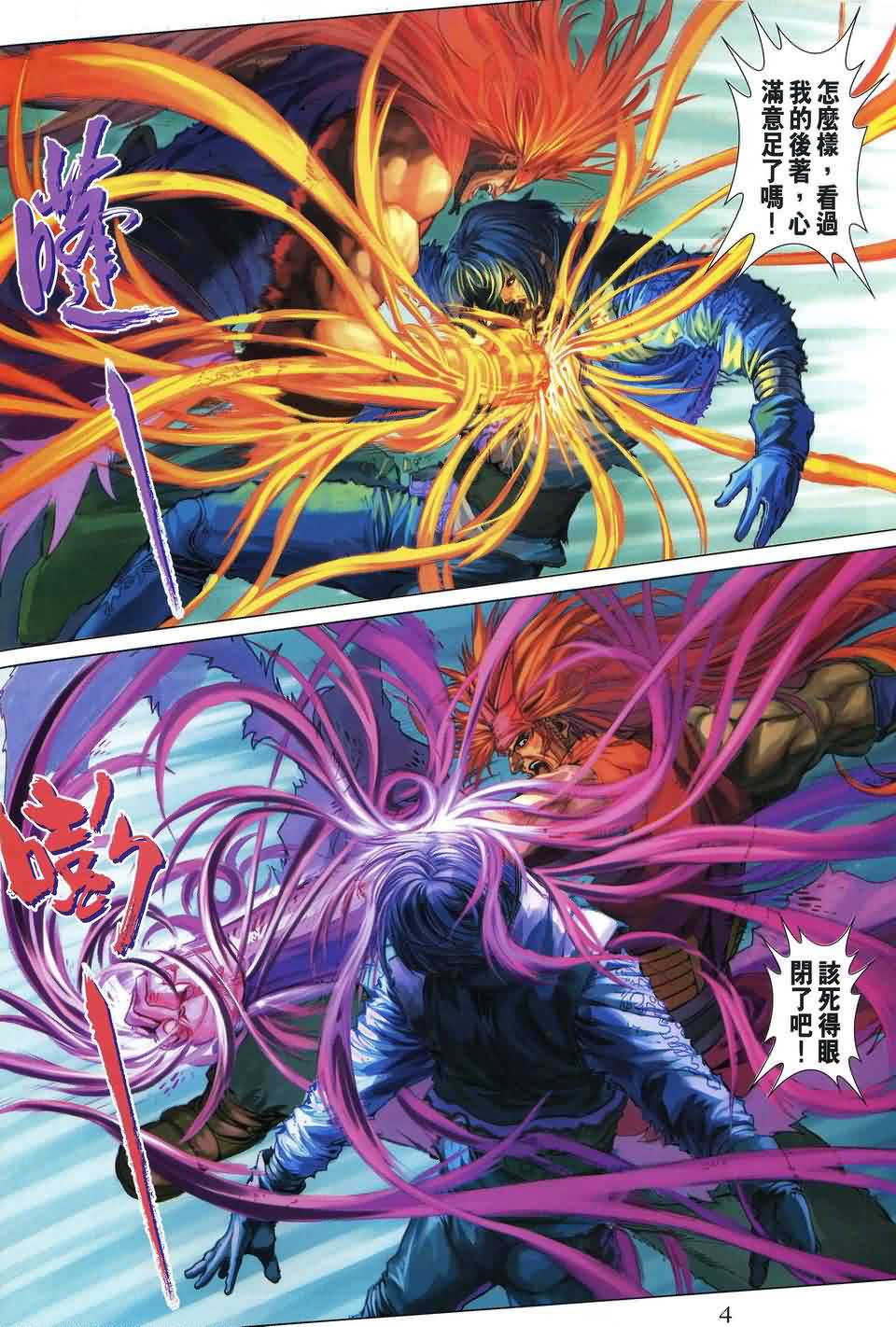 《四大名捕》漫画最新章节第174话免费下拉式在线观看章节第【4】张图片