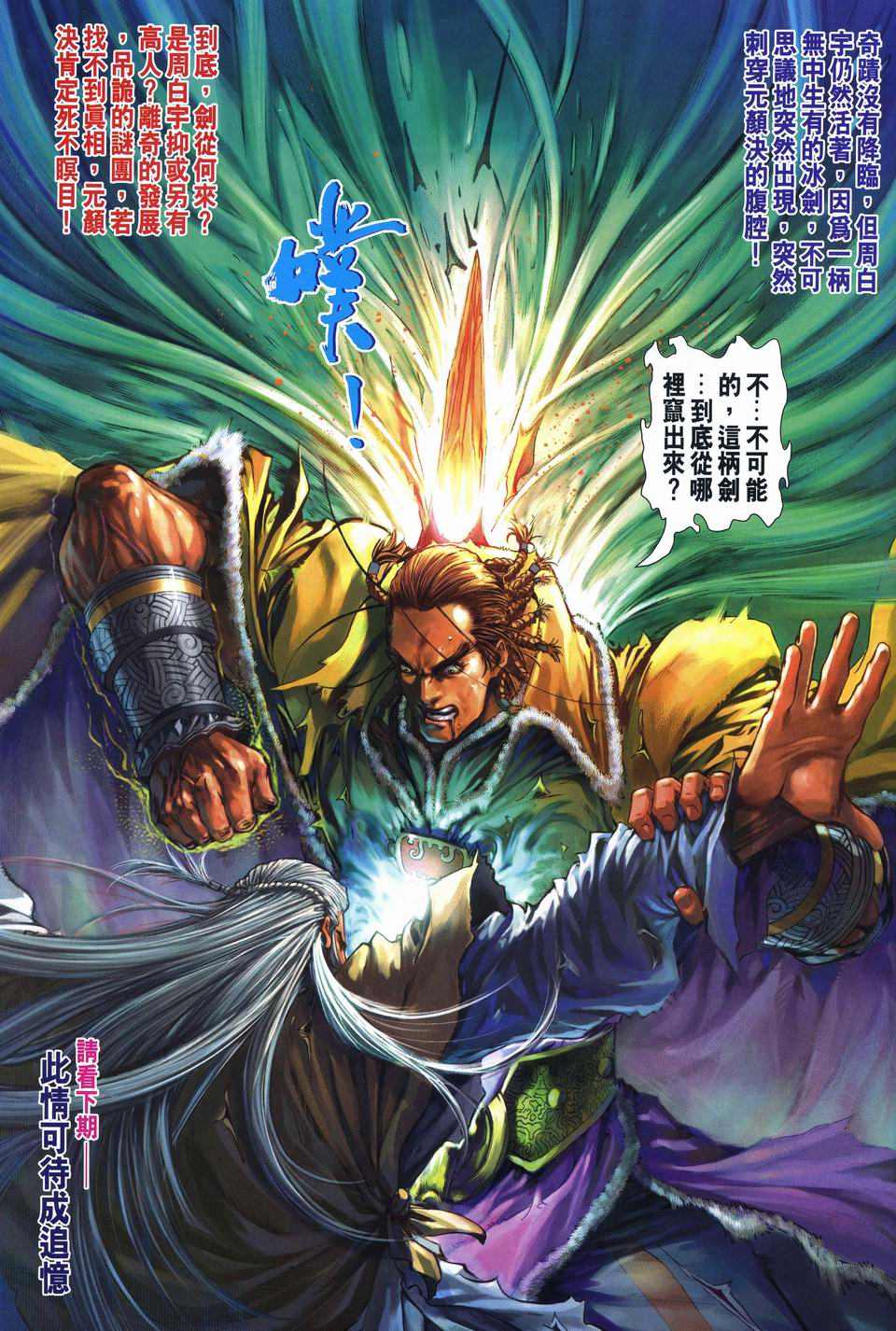 《四大名捕》漫画最新章节第246话免费下拉式在线观看章节第【28】张图片