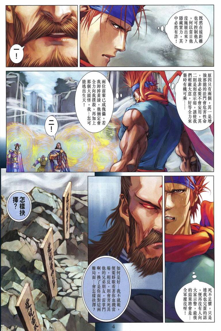 《四大名捕》漫画最新章节第214话免费下拉式在线观看章节第【4】张图片