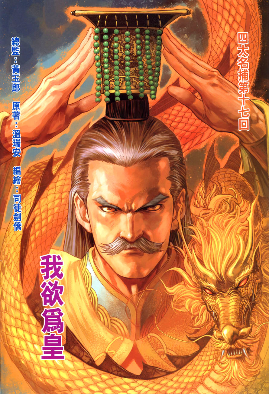 《四大名捕》漫画最新章节第17话免费下拉式在线观看章节第【2】张图片