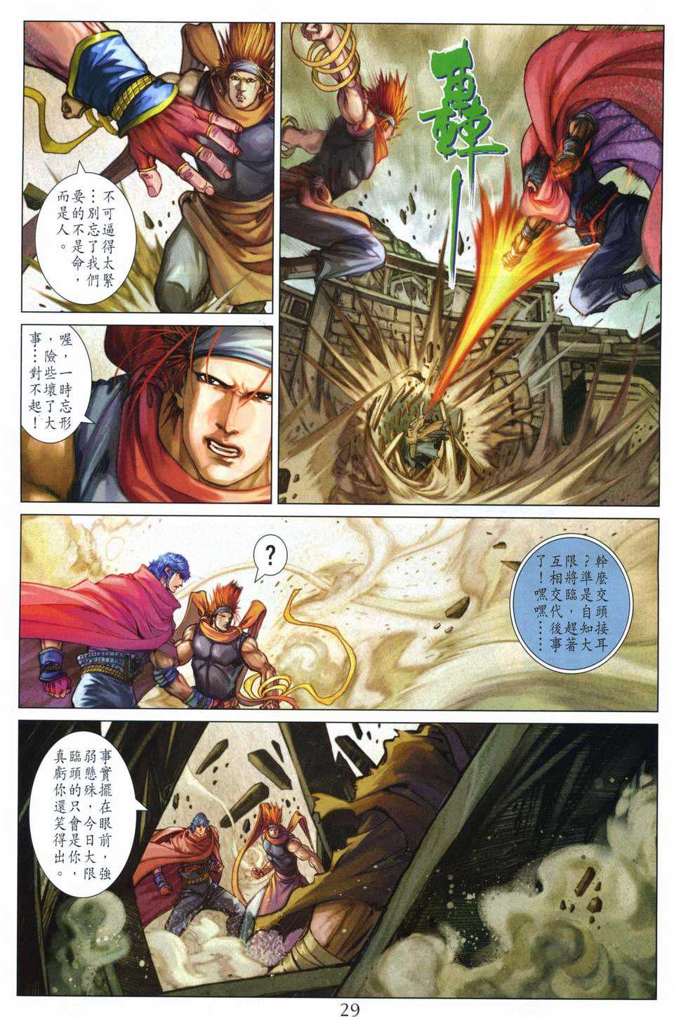 《四大名捕》漫画最新章节第260话免费下拉式在线观看章节第【27】张图片