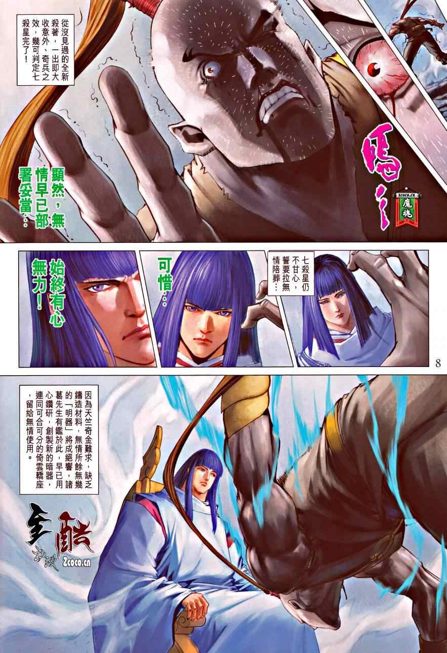 《四大名捕》漫画最新章节第334话免费下拉式在线观看章节第【8】张图片