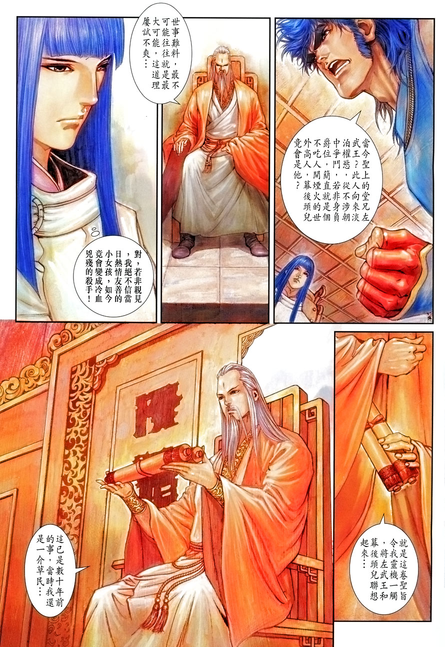 《四大名捕》漫画最新章节第7话免费下拉式在线观看章节第【13】张图片