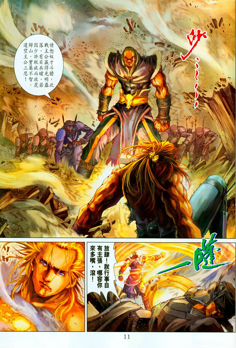 《四大名捕》漫画最新章节第94话免费下拉式在线观看章节第【11】张图片