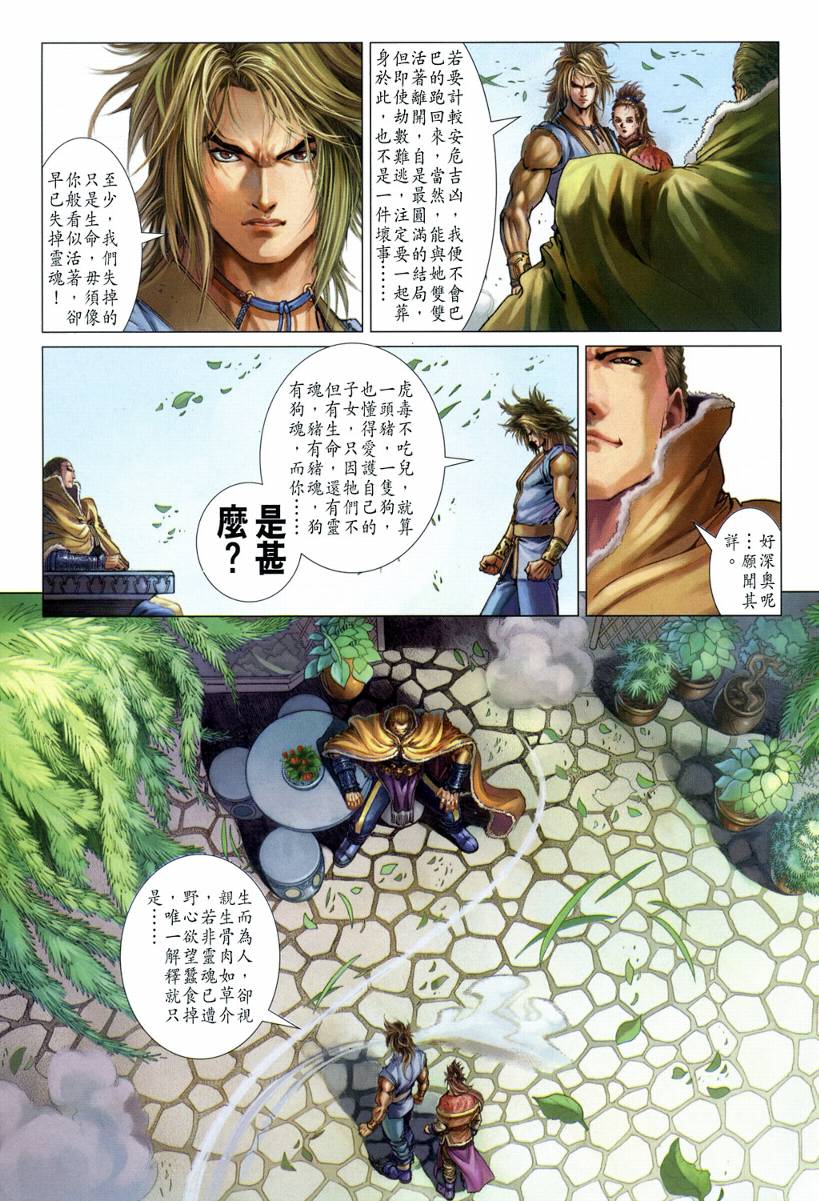 《四大名捕》漫画最新章节第127话免费下拉式在线观看章节第【16】张图片