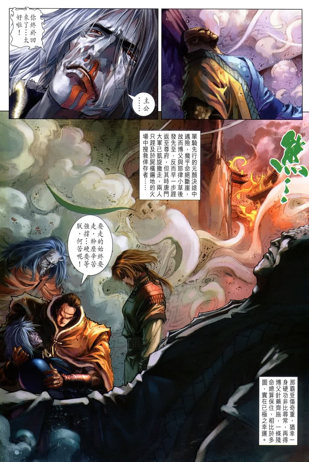 《四大名捕》漫画最新章节第143话免费下拉式在线观看章节第【21】张图片