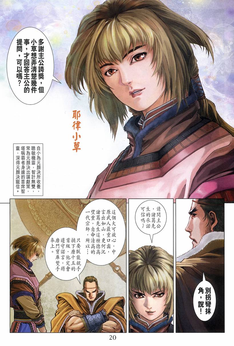 《四大名捕》漫画最新章节第125话免费下拉式在线观看章节第【19】张图片