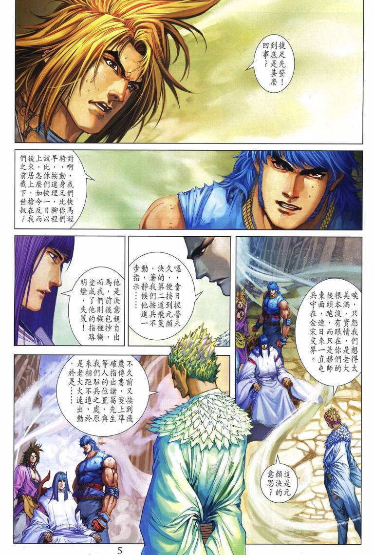 《四大名捕》漫画最新章节第231话免费下拉式在线观看章节第【5】张图片