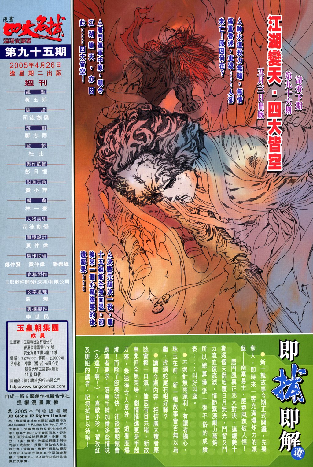 《四大名捕》漫画最新章节第95话免费下拉式在线观看章节第【35】张图片